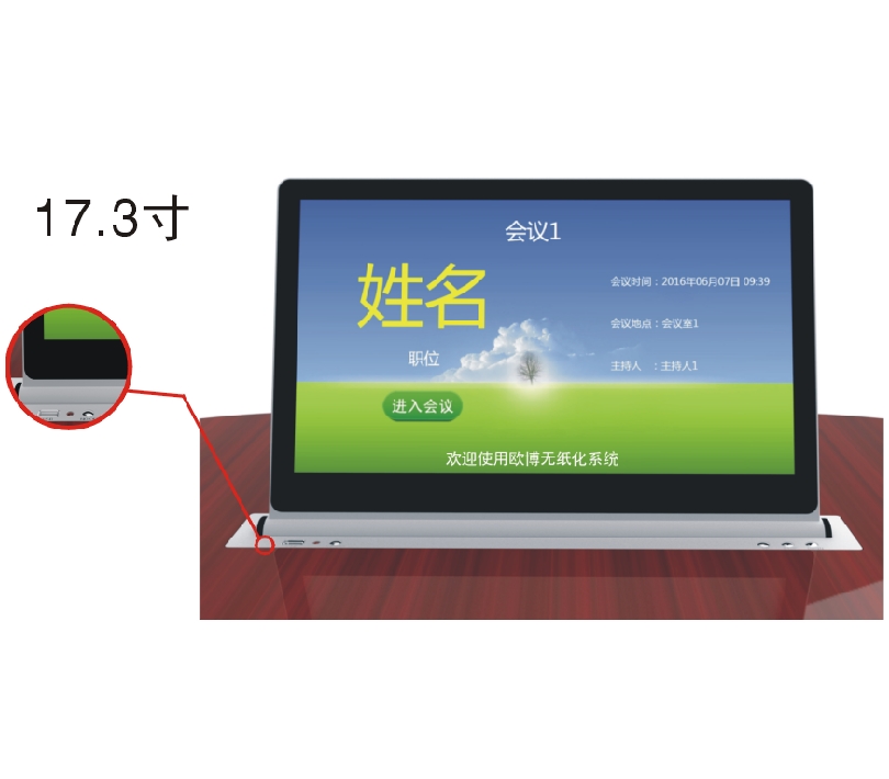 173超薄單屏無紙化升降一體終端 OBT-6800W