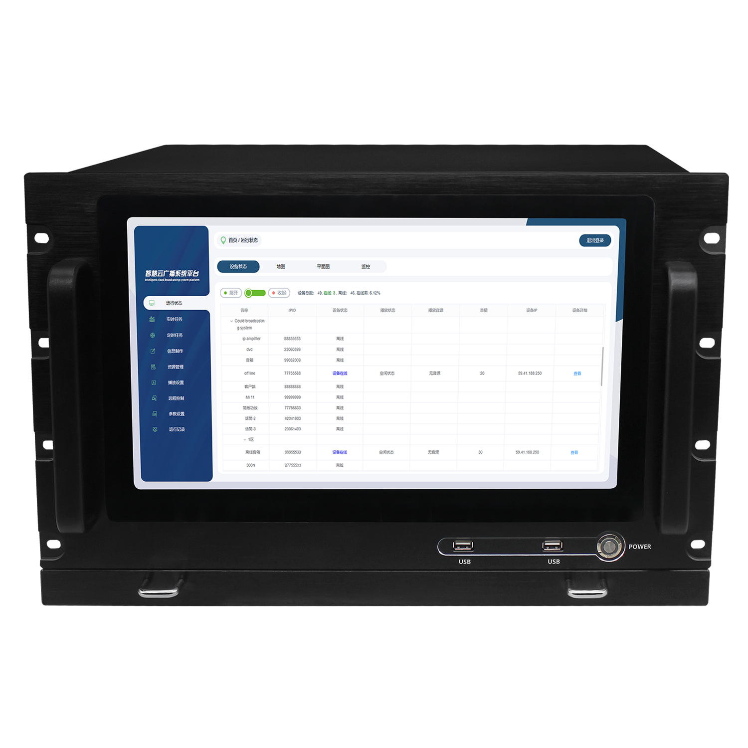 15.6寸IP廣播主機(jī) OBT-IP9800-15